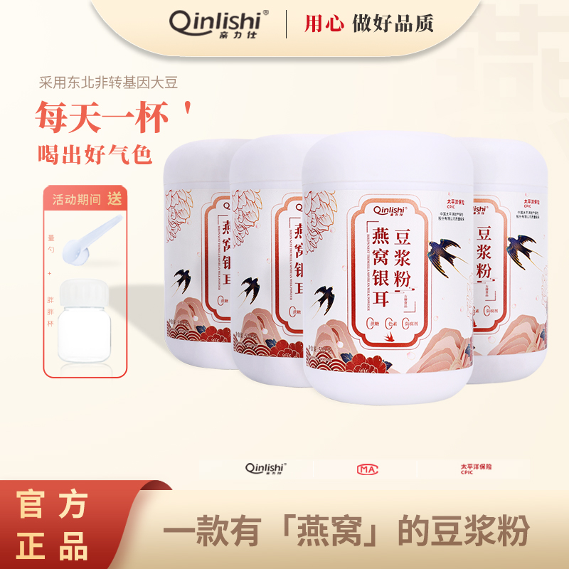 亲力仕燕窝银耳豆浆粉高蛋白0蔗糖520g/罐