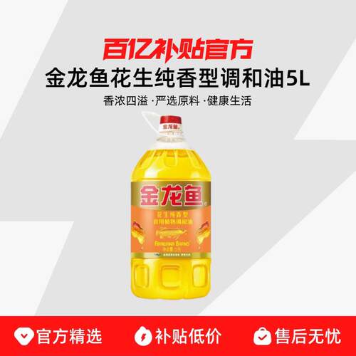 金龙鱼花生纯香型食用植物调和油5L 单桶浓香调和油家用炒菜油