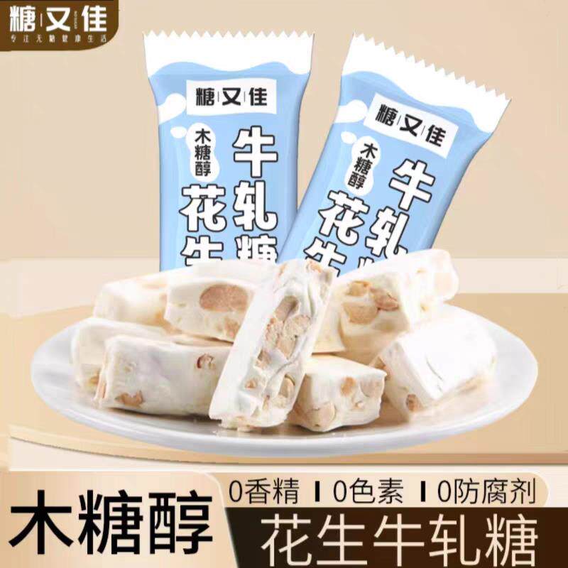 糖优佳木糖醇花生牛轧糖250g*2袋童年怀旧零食,满足你的渴望和乳