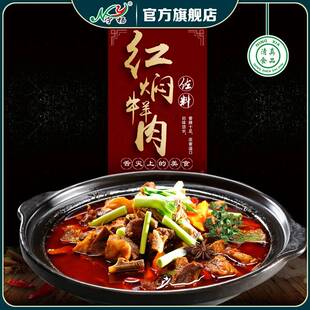 宁红焖牛羊肉UFZ调味酱汁焖酱佐杨料红焖羊排红调料调料底料味清