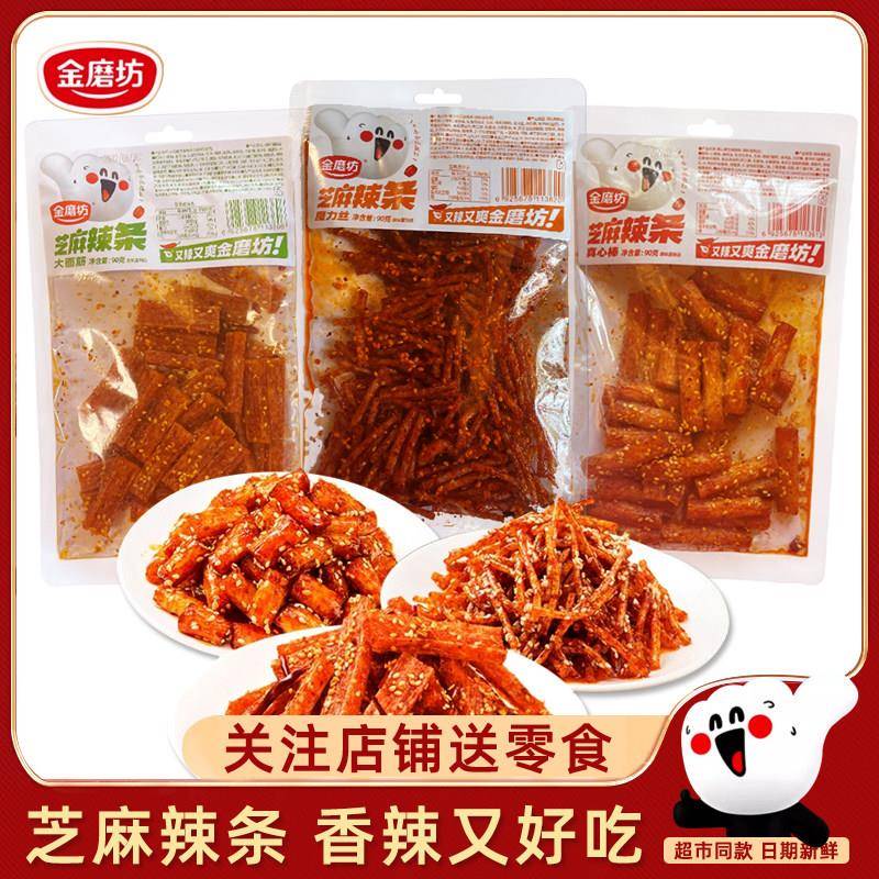芝麻辣条大面筋魔力丝真心棒大礼包儿时怀旧麻辣休闲 金磨坊零食