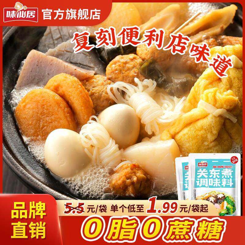 味仙居【0脂0蔗糖】关东煮调味料寿喜烧汤料火锅便利店同款