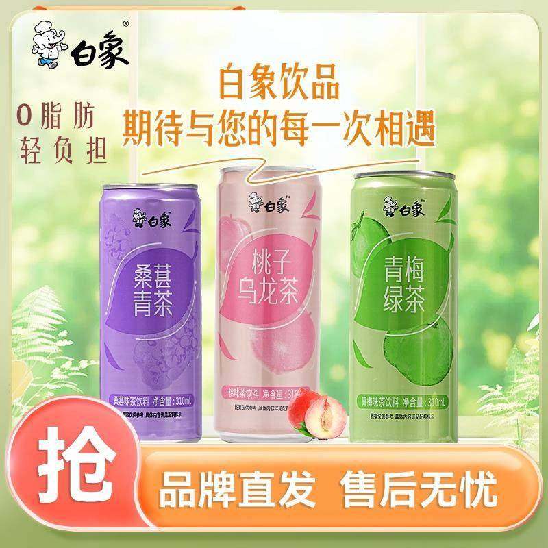 白象真果汁茶饮310ml*8罐桃子乌龙桑葚青茶青梅绿茶果汁茶饮料,咖啡/麦片/冲饮,调味茶饮料,淘宝优惠券,粉丝福利购,淘宝优惠卷