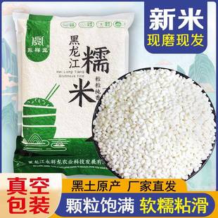 永祥龙黑龙江糯米江米粘大米白糯米东北圆粒黏包粽子五谷杂粮常