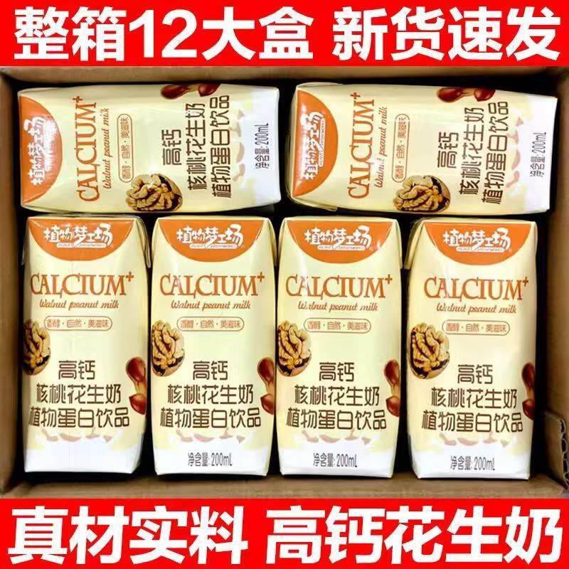植物梦工场高钙核桃花生奶200ml*12瓶营养早餐植物蛋白饮品