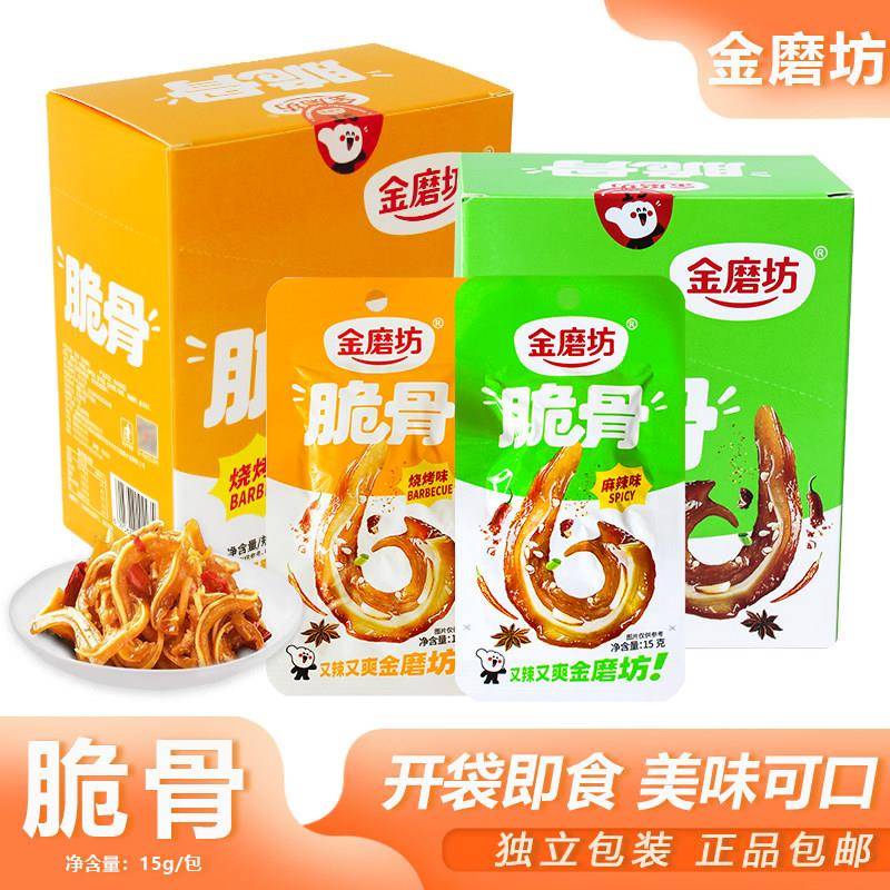 金磨坊脆骨15g烧烤味猪脆骨麻辣熟食露营聚餐小吃下酒菜网红零食