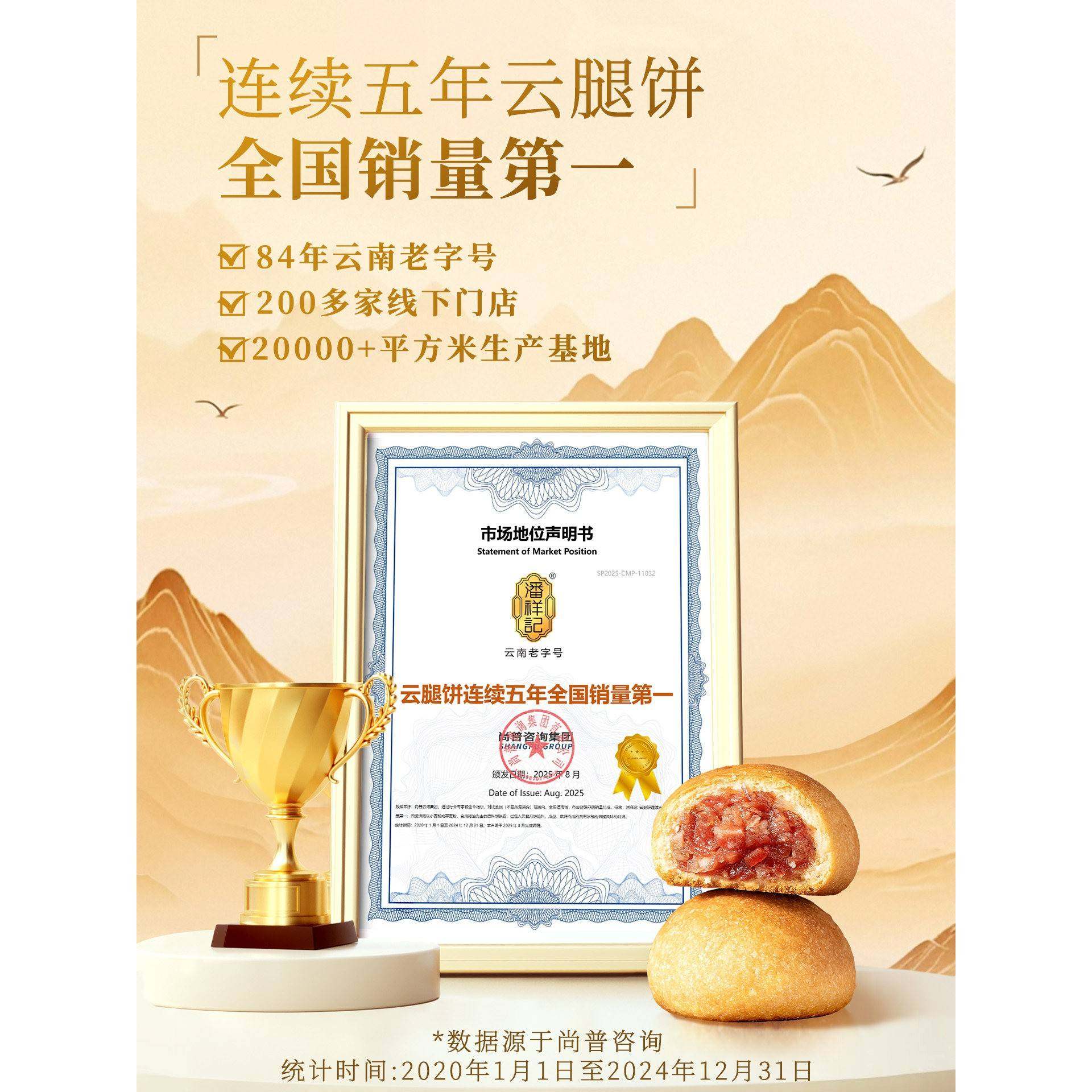 潘祥记云腿月饼中秋节送礼品酥皮特产云南宣威散装火腿月饼礼盒装