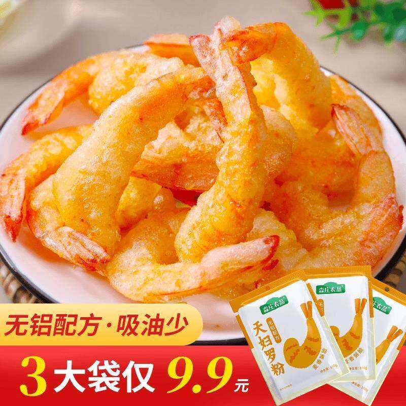 【3大袋仅9.9元天妇罗粉炸蔬菜排鸡翅裹粉煎炸虾日式料理预拌炸粉