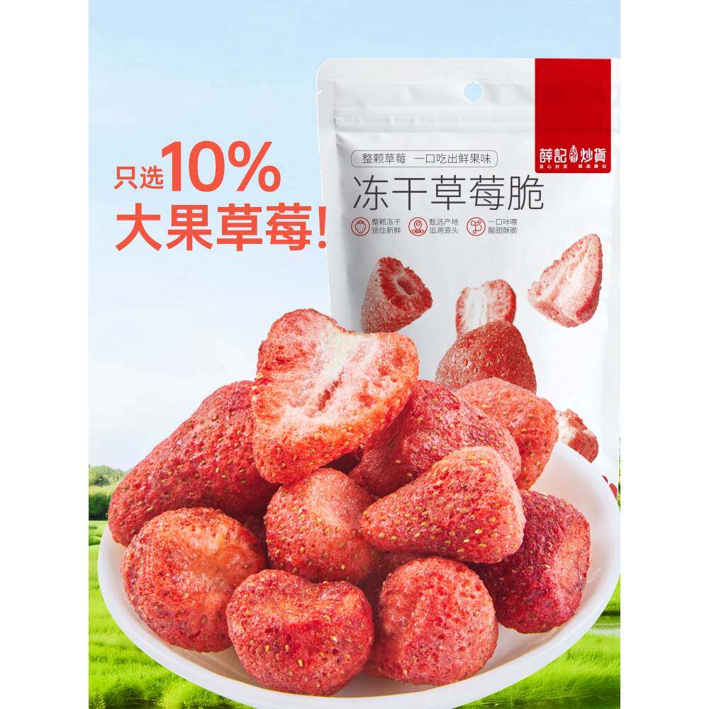 【62元选9片】雪吉炒种冻干草莓薯片30G/袋蜜饯脆皮水果零食
