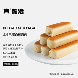 熊治面包水牛乳蛋白棒330g夹心面包拉丝手撕奶香松软无蔗糖代餐
