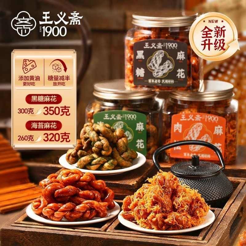 王义斋手工麻花280g*2罐装肉松黑糖320g350g办公室零食休闲糕点心