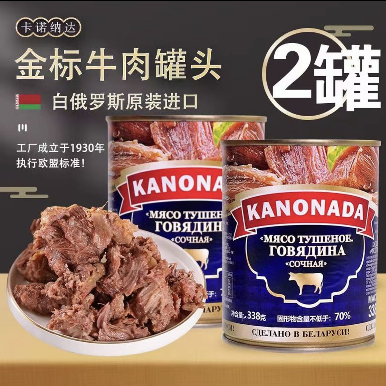 白俄罗斯进口牛肉罐头肉原装卡诺纳达官方原味辣椒速食下酒菜野餐
