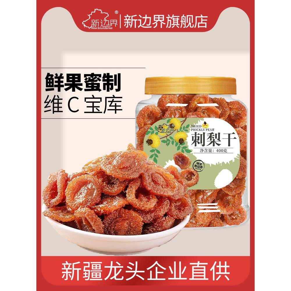 新边界刺梨干贵州特产零食小吃400g新货大果非果脯果干泡茶水