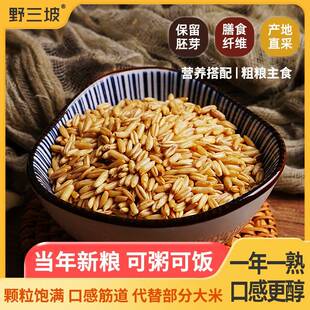 500g*1袋野三坡燕麦米燕麦仁农家新米胚芽米莜麦粒杂粮杂粮