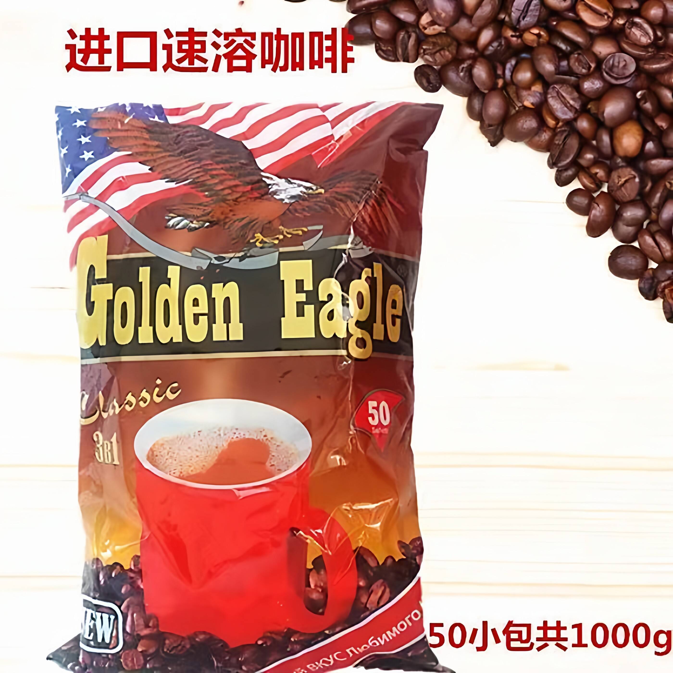 上新品俄罗斯咖啡进口速溶 正大鹰咖啡三合一咖啡1袋20g50包1000g
