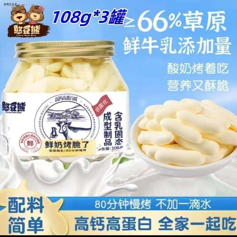 【官方正品】憨豆熊鲜奶烤脆了奶香浓郁酥脆可口嚼着吃的鲜奶脆片