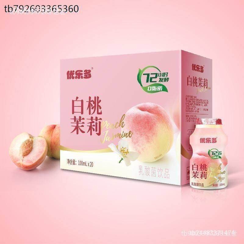 优乐多白桃茉莉乳酸菌益生菌早餐牛奶整箱100ml*20瓶