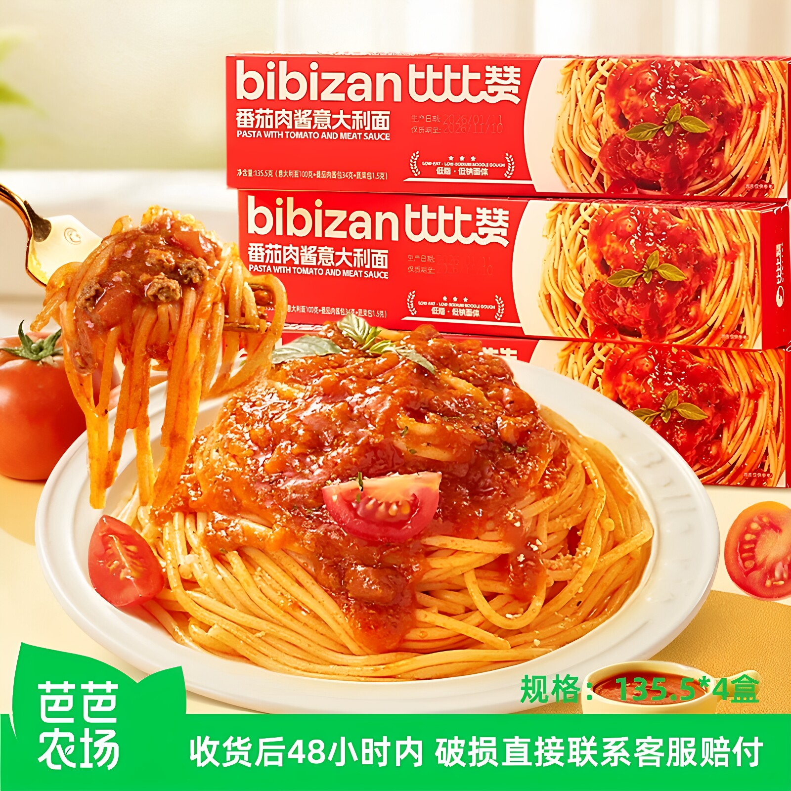 【芭芭农场兑换】比比赞意大利面番茄肉酱义大利面泡面拌面凯诺茜