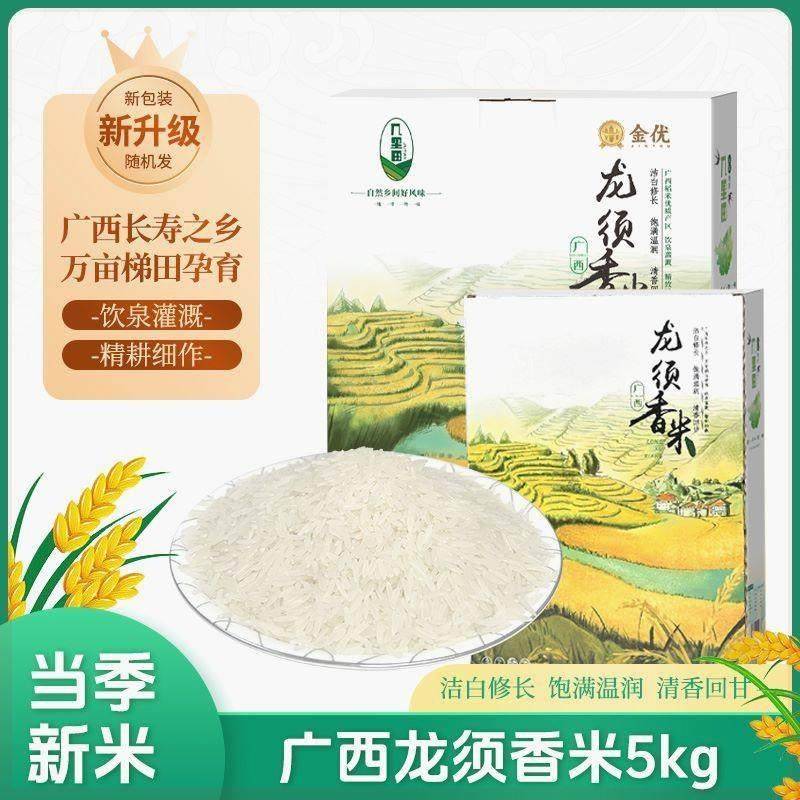 广西龙须香米产品好吃的长粒细长优质农家储存梯田米香浓郁10斤装