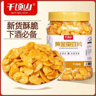 千顷山云南黄金蚕豆片500g罐装牛肉味咸香酥脆休闲零食解馋下酒菜