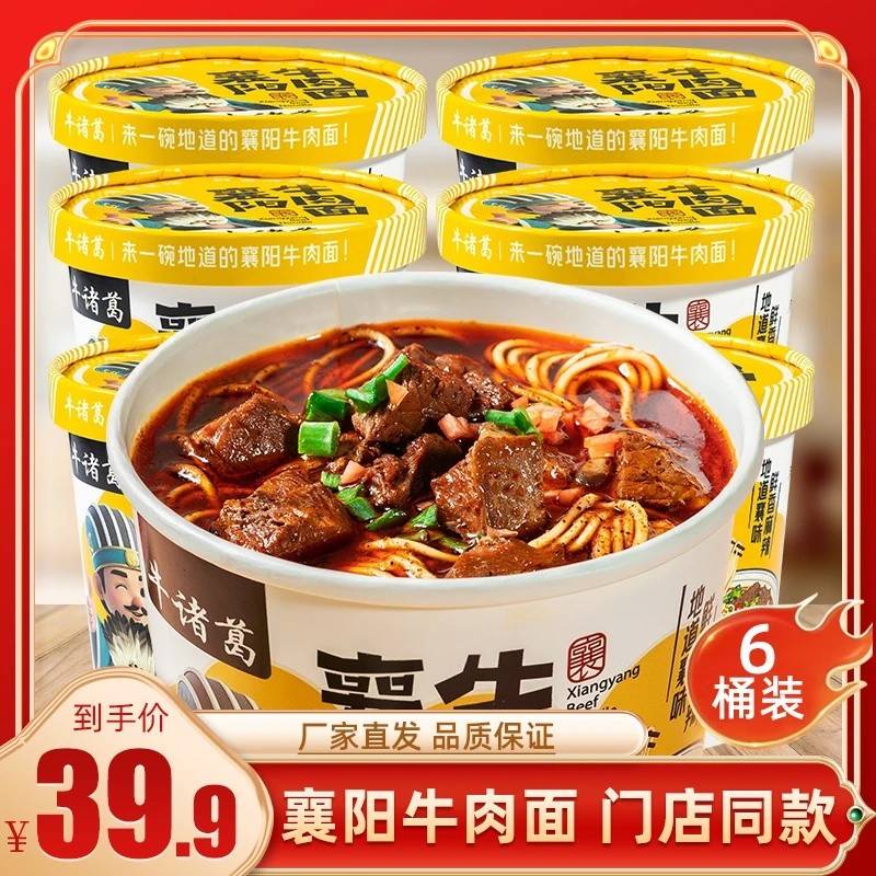 冲泡即食 大块牛肉解放桥牛诸葛襄阳牛肉面牛杂面6桶整箱非油炸