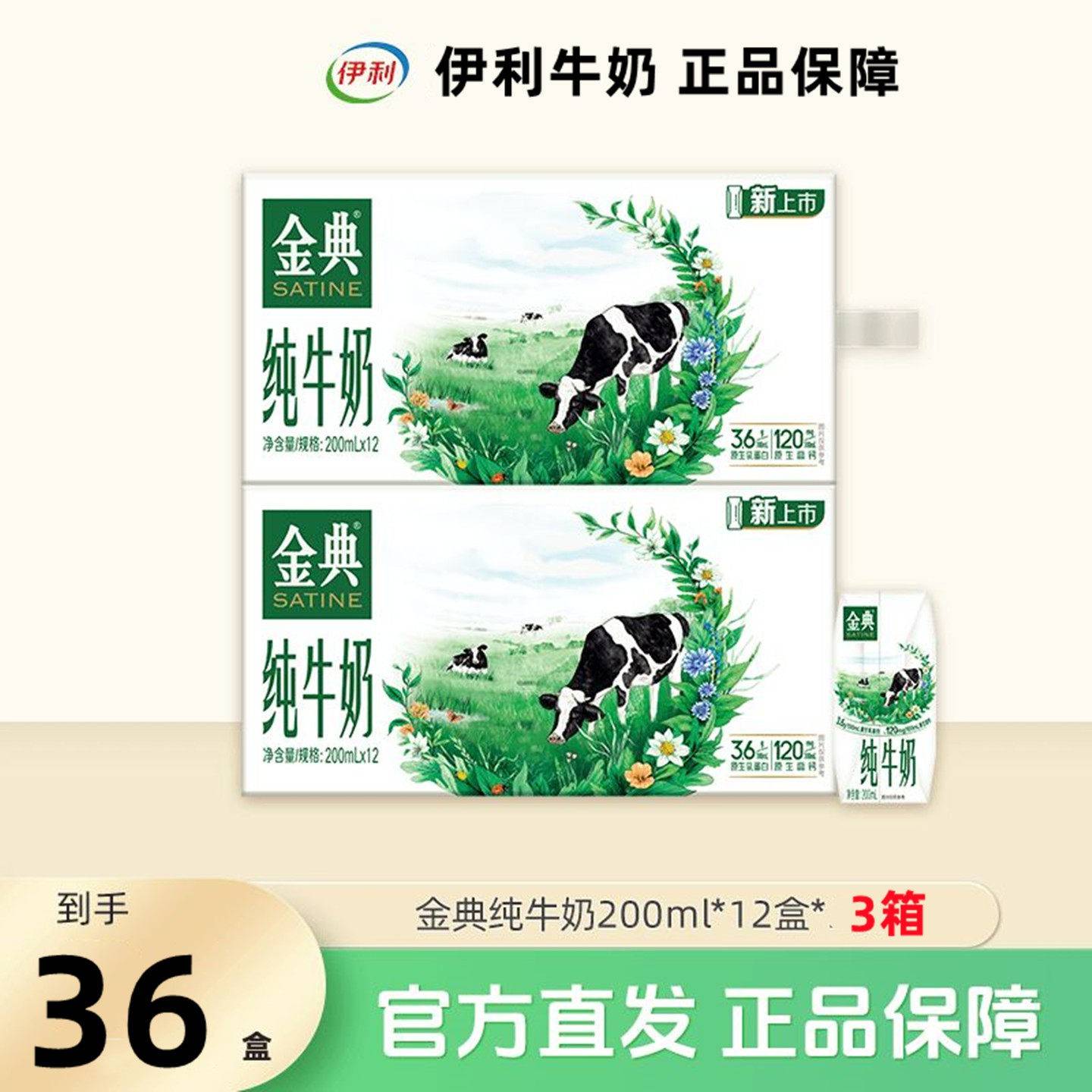 伊利经典纯牛奶200ml*12盒*3营养早餐整箱中秋春节送礼拍一发三箱