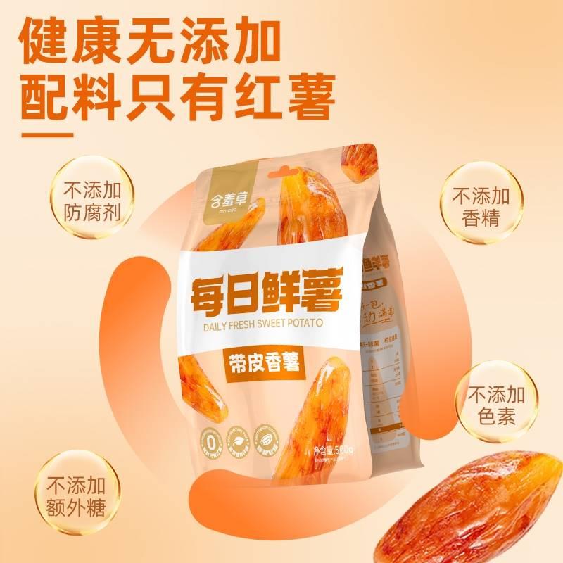 含羞草 不加糖每日鲜薯500g香软糯便携独立真空包装带皮红薯新鲜