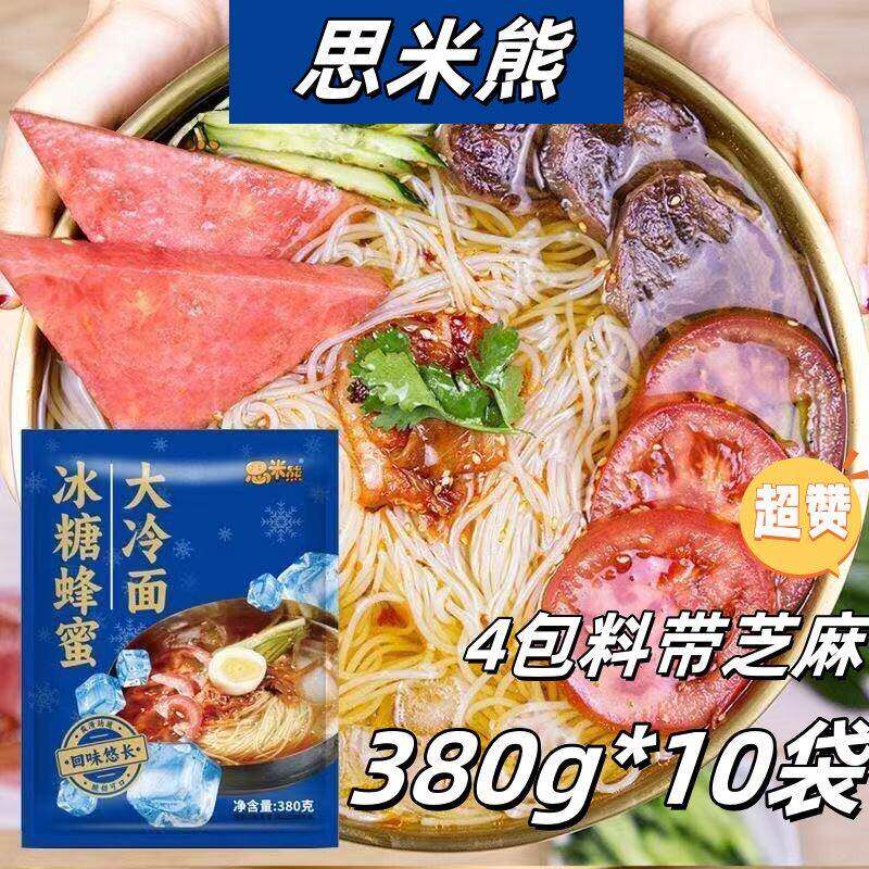 思米熊东北大冷面380g*10袋4包料带芝麻蜂蜜冰糖酸甜爽口方便速食