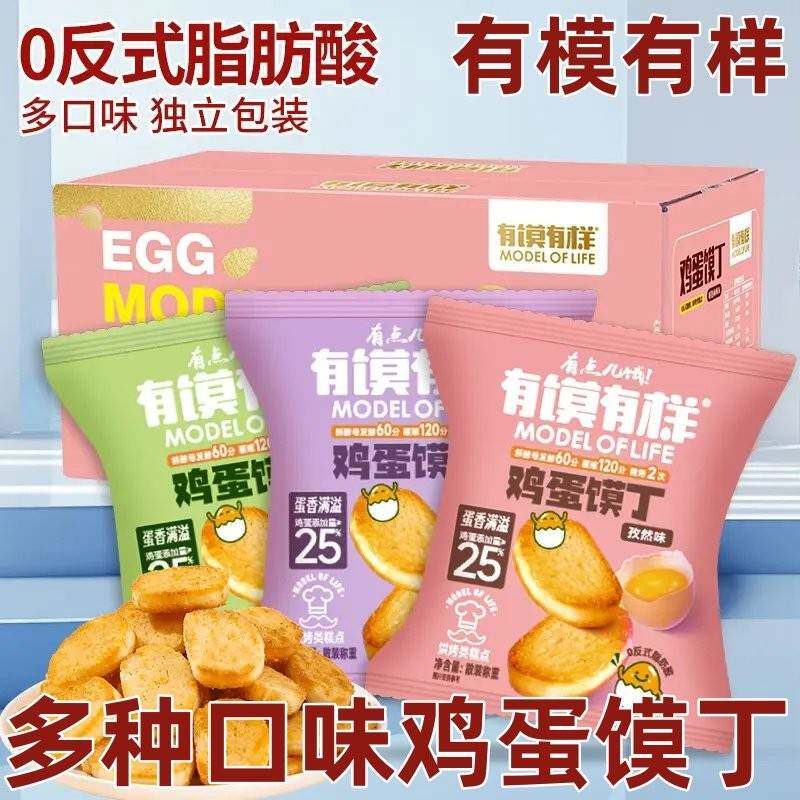 有馍有样鸡蛋馍丁烤馍片馒头片网红爆款酥脆馍干零食休闲食品小吃