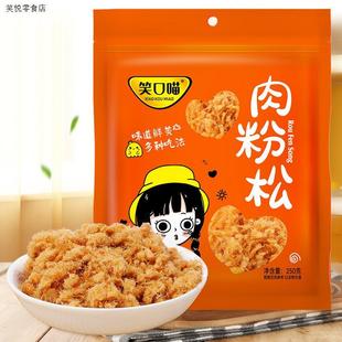 笑口喵肉粉松寿司肉松专用肉松烘焙鸡肉肉松250克