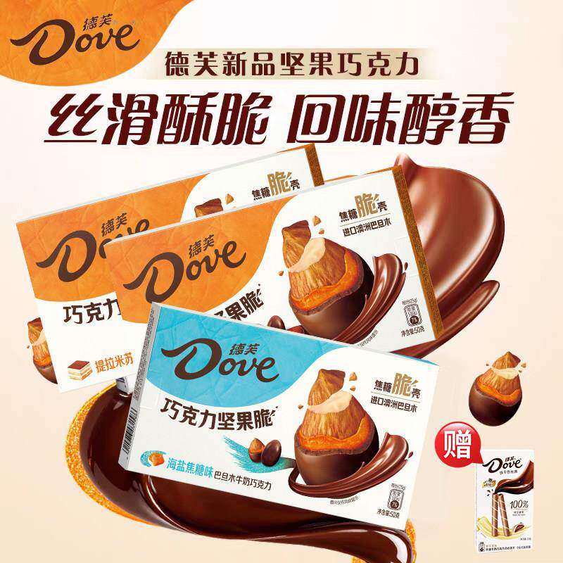 【新品上市】德芙坚果脆提拉米苏味50g*3盒巴旦木牛巧海盐焦糖味