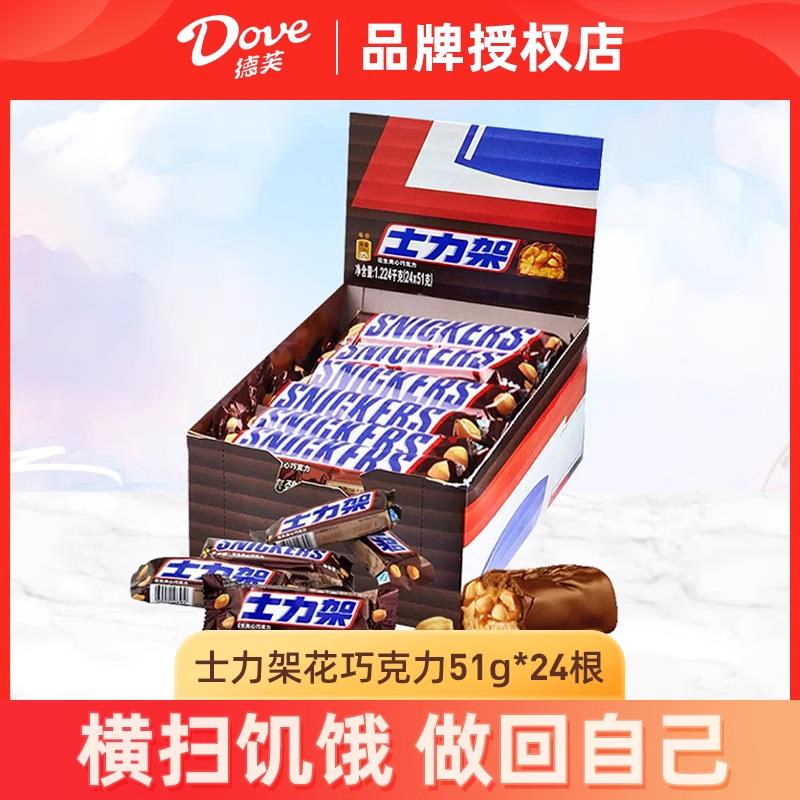 士力架51g*24条花生牛奶夹心巧克力送礼物盒装情人生日过节喜糖果