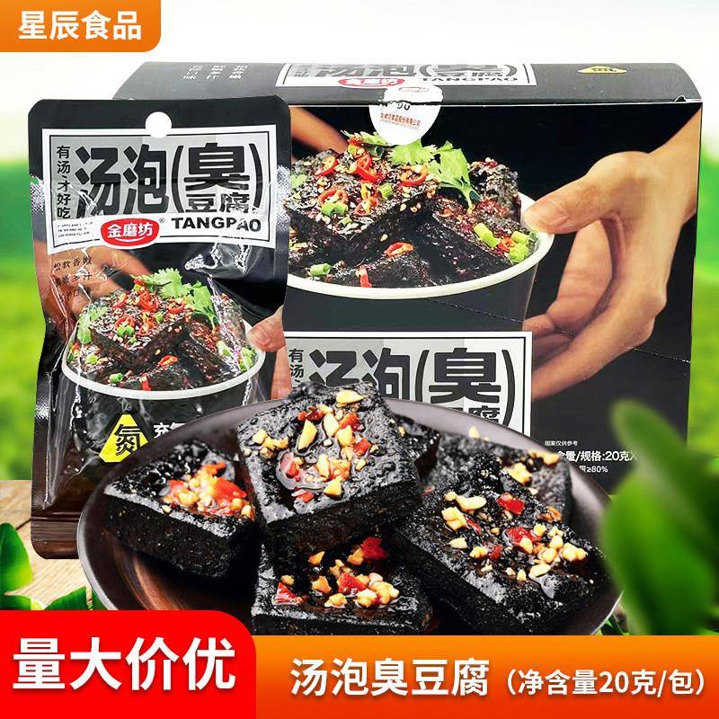 金磨坊湖南特产汤泡臭豆腐鲜香香辣味真空包装20g/包厂家清仓