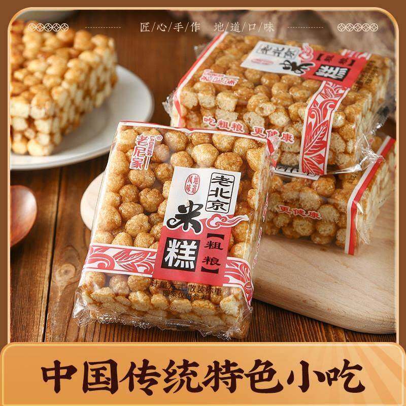老北京粗粮米糕老式怀旧网红零食手工打糕米花糖糕15包/箱