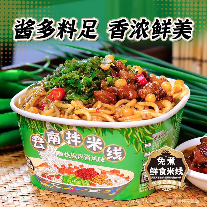 品七彩 云南拌米线烧椒肉酱/酸菜肉酱味328g 保鲜米线速泡