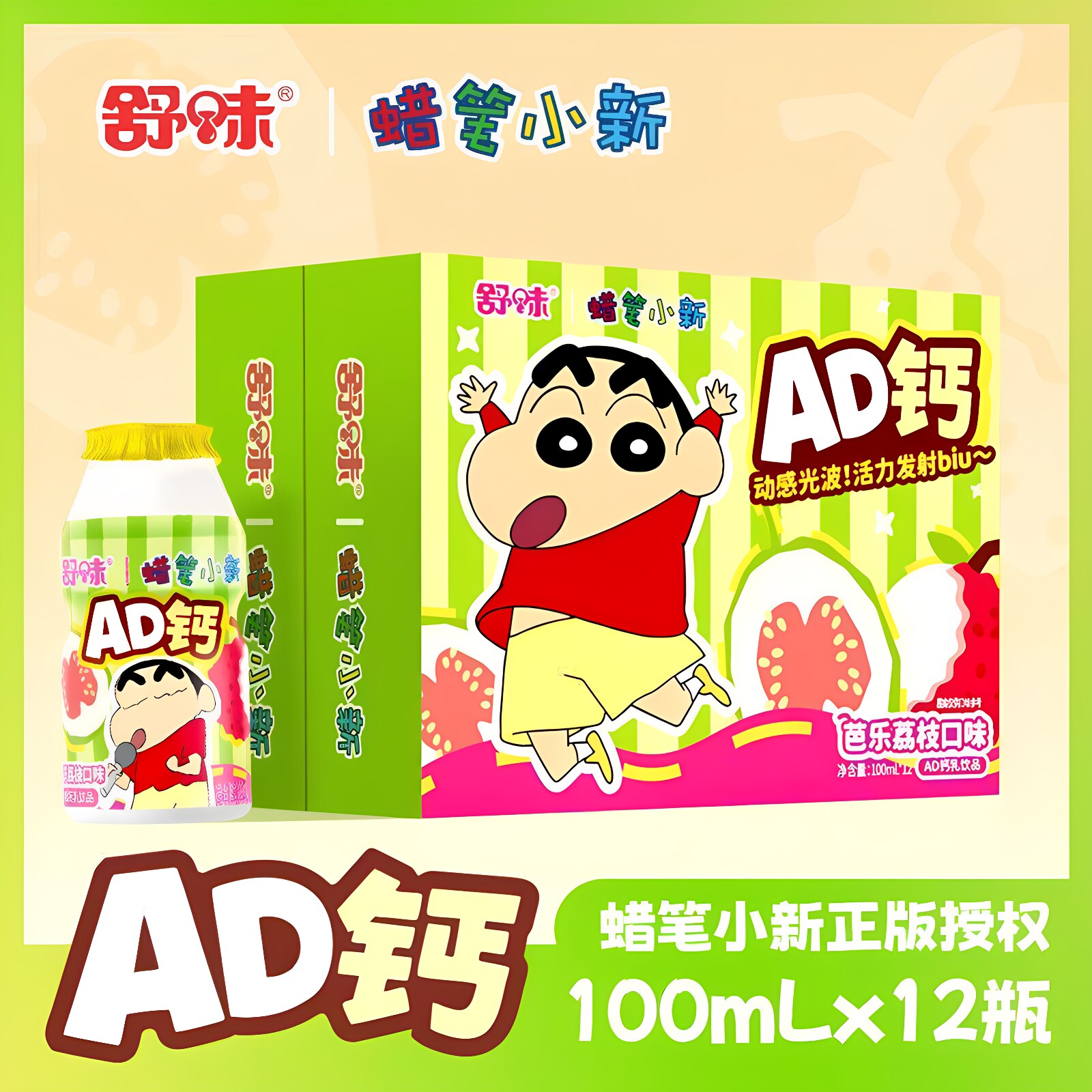 舒味芭乐荔枝味AD钙100ml12瓶蜡笔小新联名款含乳饮料儿童饮品