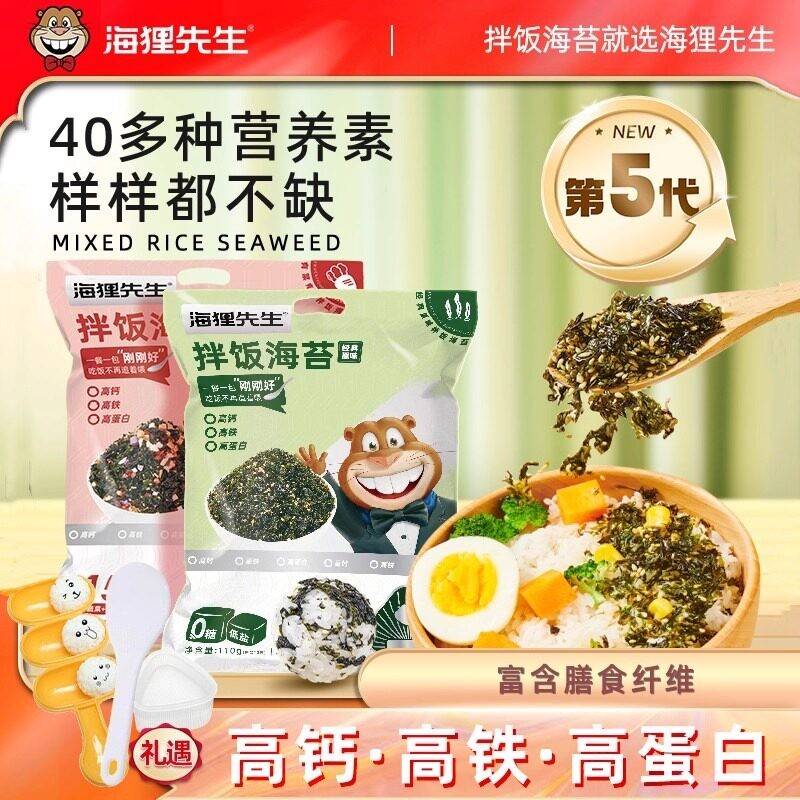 海狸先生拌饭海苔碎无添加零食拌饭料营养儿童饭团拌饭拌面配粥
