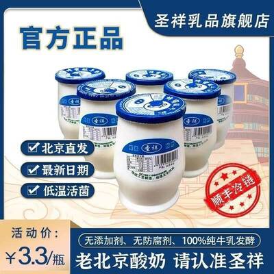 【顺丰发货】圣祥老北京酸奶瓶装地道风味原味蜂蜜发酵乳新鲜营养
