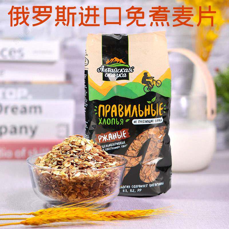 俄罗斯进口原装涅夫斯基牌阿尔泰五谷麦片免煮冲泡黑麦片代餐早餐