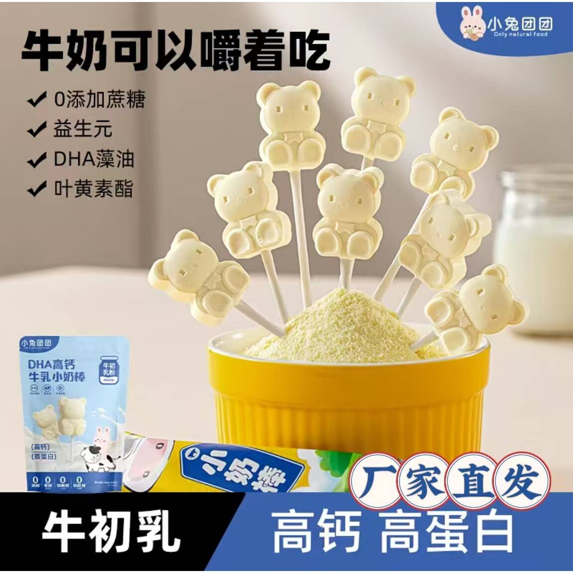 【官方正品】布拉粉小兔团团DHA高钙牛乳小奶棒牛初乳棒棒糖