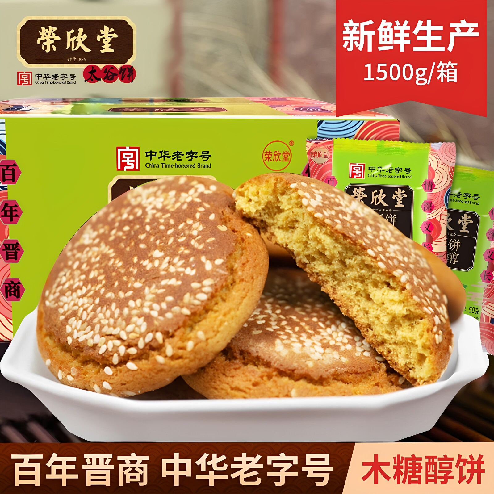 荣欣堂太谷饼木糖醇香酥饼山西特产早餐休闲零食传统糕点凯诺茜