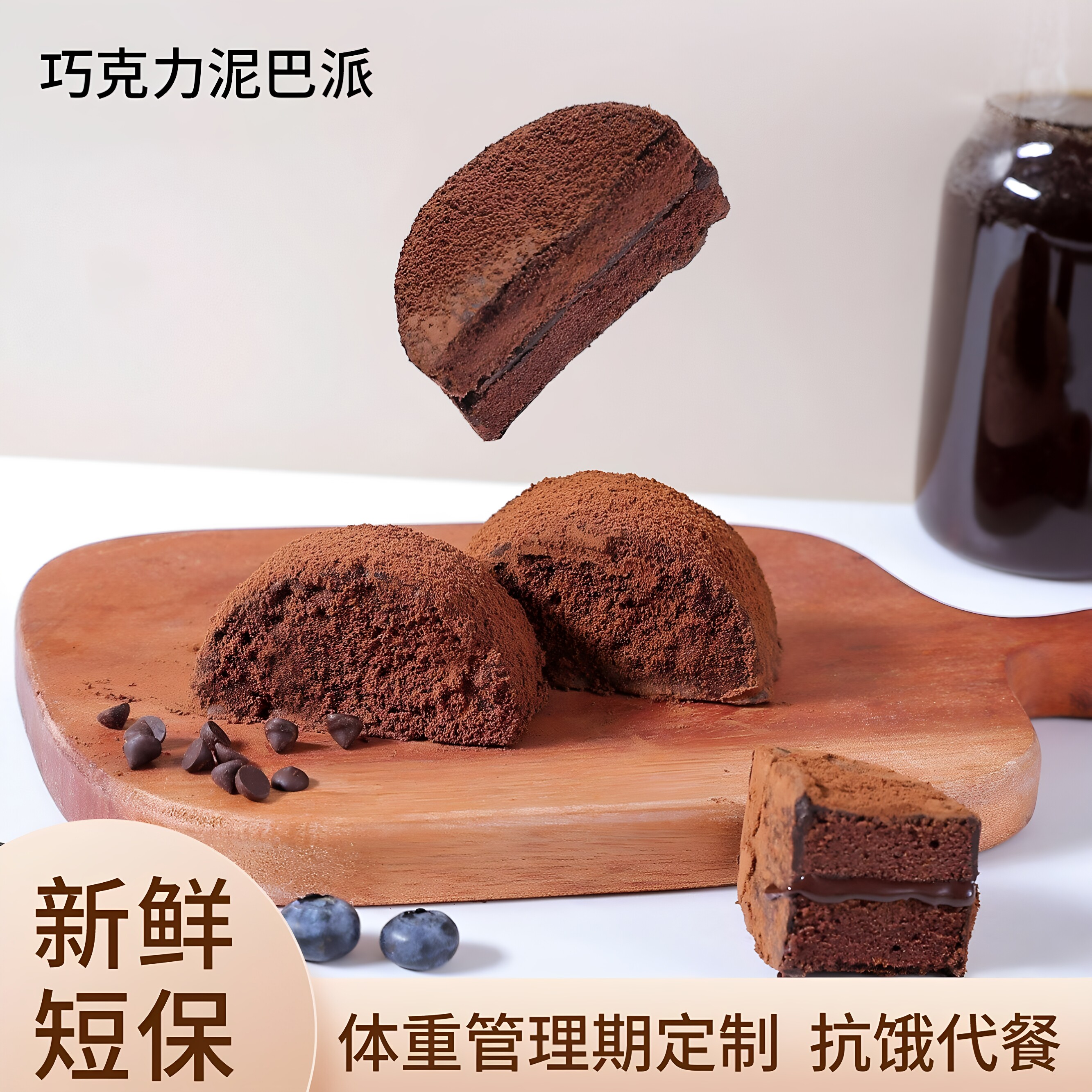 轻膳语MCT巧克力泥巴派脏脏软饼干代餐解馋【工厂直发】现做现发