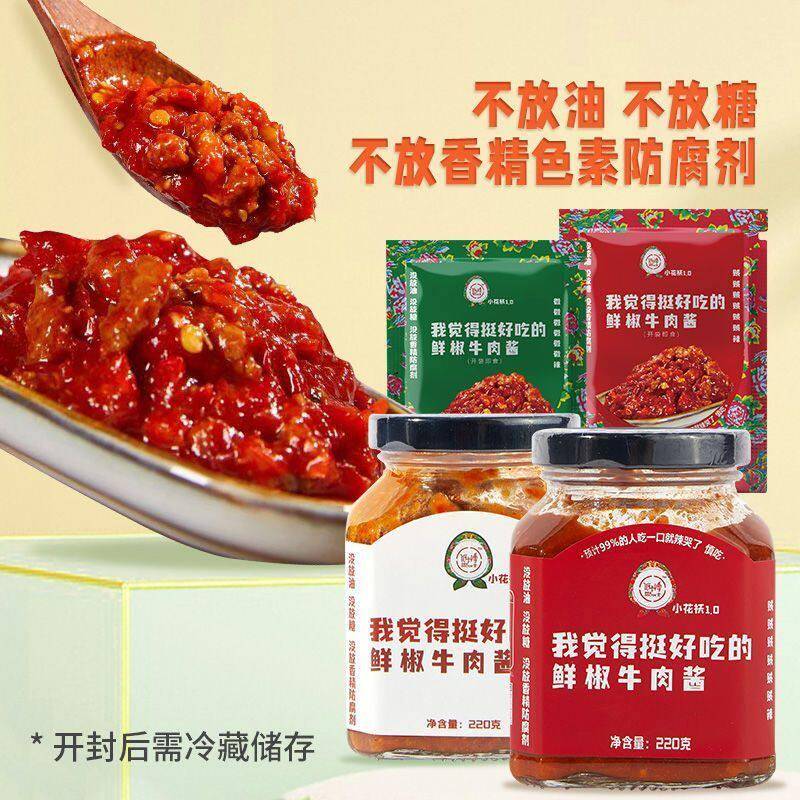 低卡博士我觉得挺好吃的鲜椒牛肉酱拌饭拌面酱下饭酱