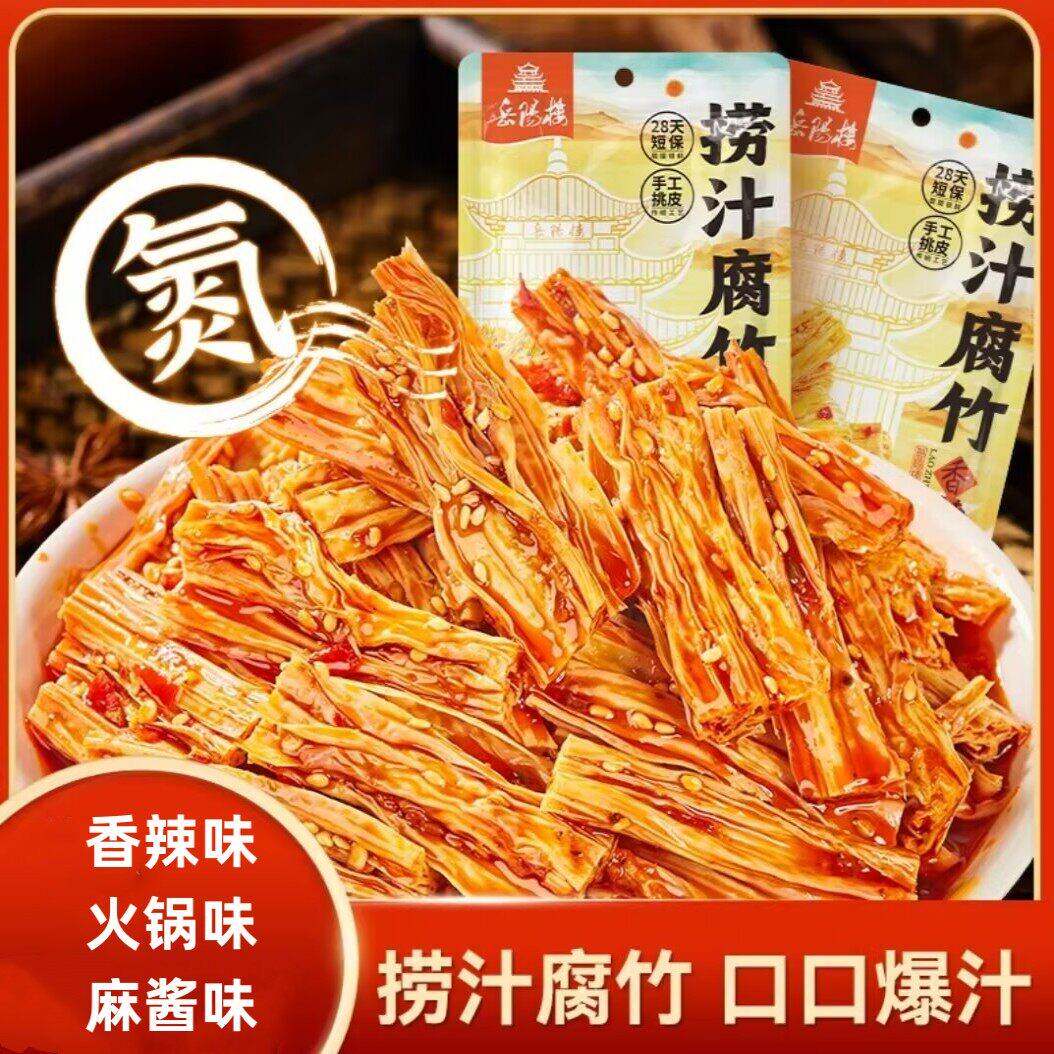 岳阳楼捞汁腐竹零食香辣味火锅味麻酱味腐竹开袋即食湖南特色小吃