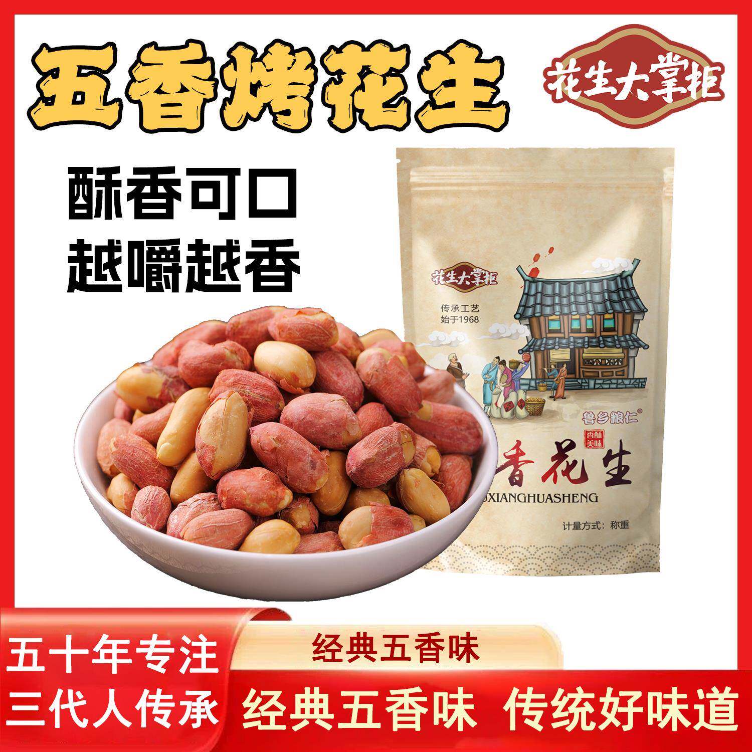 花生大掌柜五香花生米精选山东大花生坚果零食年货下酒菜