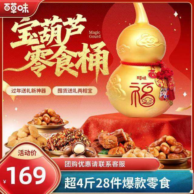 百草味宝葫芦零食桶2239g/28件休闲坚果礼包送朋友节日礼物推荐,零食/坚果/特产,坚果礼盒,淘宝优惠券,粉丝福利购,淘宝优惠卷