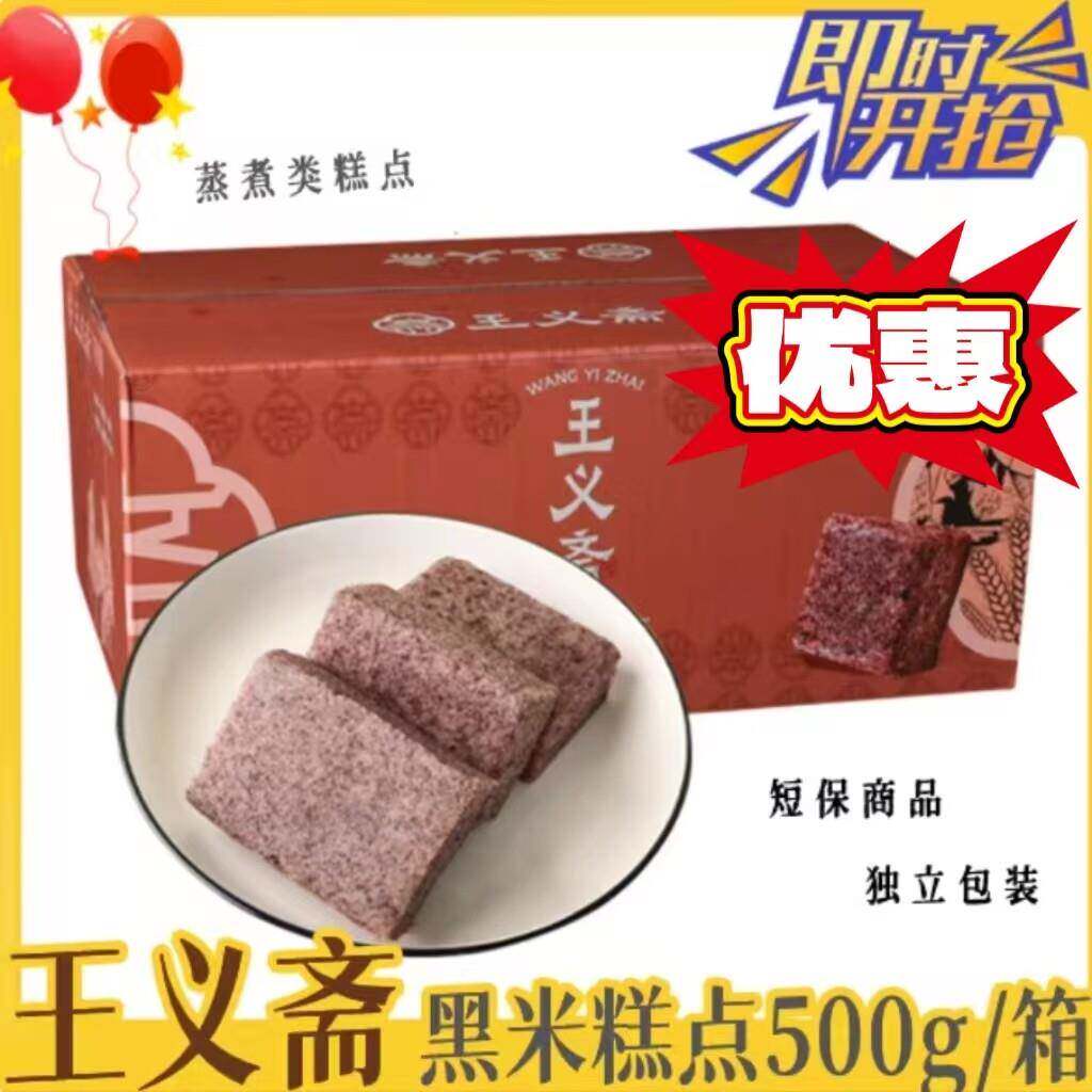王义斋黑米糕50g*10个/箱上海特产代餐早餐现蒸现发美味休闲食品
