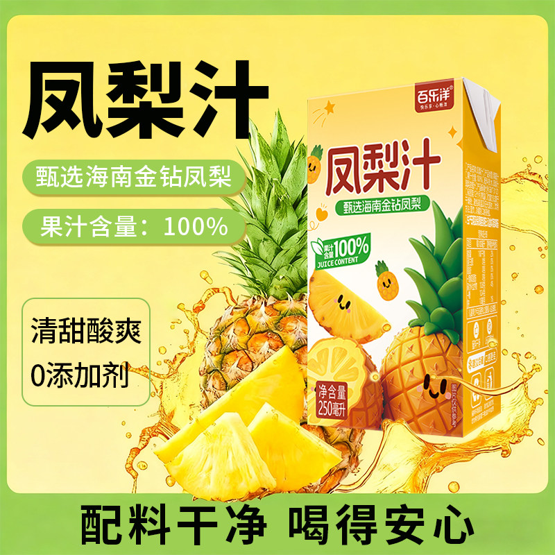 【正品保证】百乐洋凤梨汁果汁含量250ML配料干净健康整箱批发