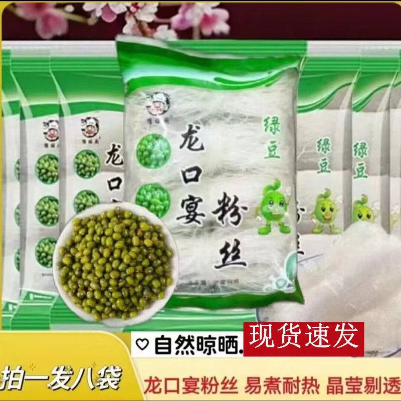 龙口宴粉丝扇贝粉丝花甲粉丝凉拌粉丝易煮好吃拍1份发8袋80g*1袋