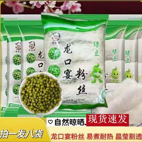 龙口宴粉丝扇贝粉丝花甲粉丝凉拌粉丝易煮好吃拍1份发8袋80g*1袋